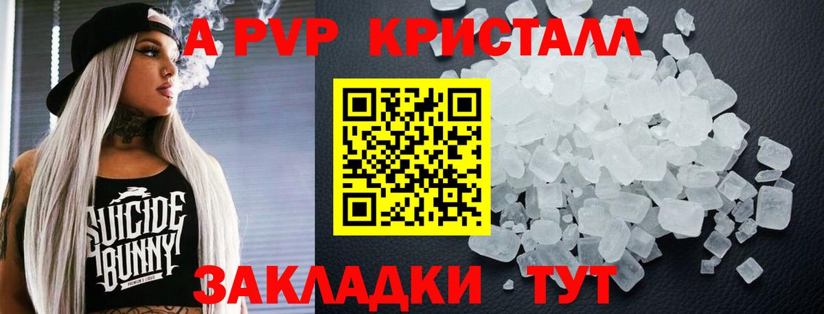 А ПВП крисы CK Кстово