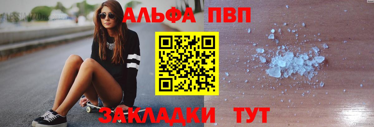 Альфа ПВП Соль  Alpha PVP  Вход с VPN  Кстово  A PVP мука 