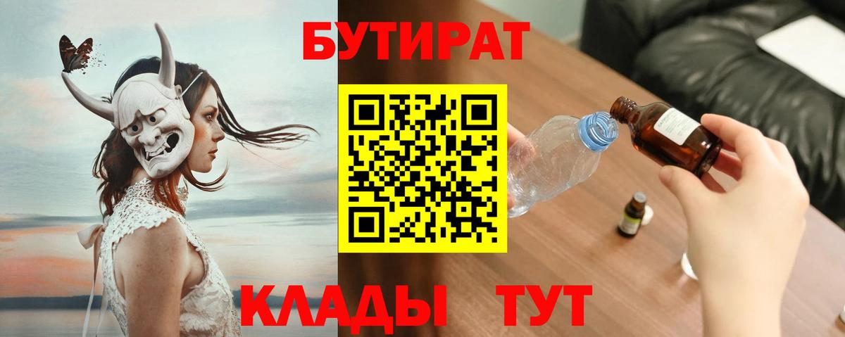 Бутират Butirat  Вход с VPN  Кстово 
