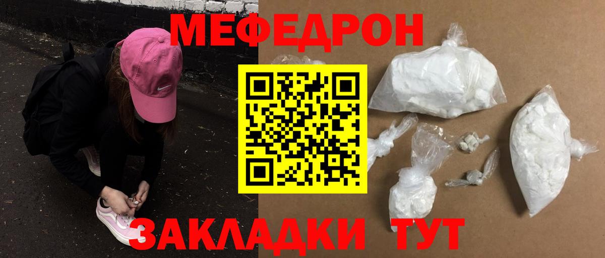 Меф мяу мяу кристаллы Кстово