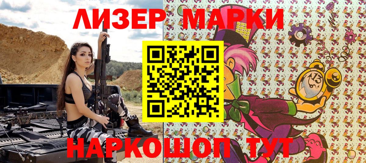 Наркотические марки 1,5мг Кстово