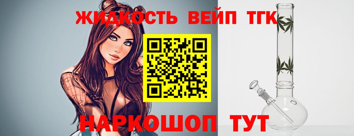 Кстово  ТГК вейп с тгк  Вход с VPN  ТГК концентрат 